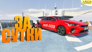 KIA CEED ЗА СУТКИ в GTA 5 RP | ЛУЧШИЙ СТАРТ