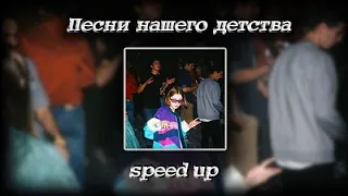 ПЕСНИ НАШЕГО ДЕТСТВА / СТАРЫЕ ПЕСНИ / ПЛЕЙЛИСТ РОДИТЕЛЕЙ