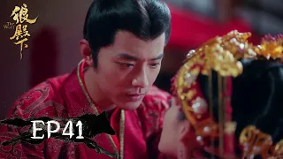 Xiao Zhan‘s wedding night"Xing'er, we will have fun tonight"【The Wolf 狼殿下】EP41 | Exclusive Cut(MZTV)