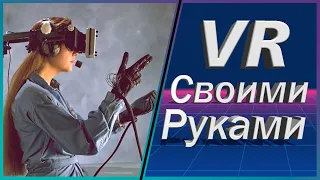 Бюджетный VR для ПК