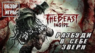 The Beast Inside - Обзор игры