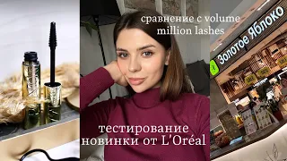 Тушь Panorama от L’Oréal. Первые впечатления и сравнение.