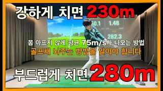 비거리가 고민이시라면 안보면 후회할 영상 (끝까지 보셔야합니다)