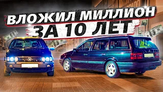 вложил в passat B3 миллион рублей за 10 лет