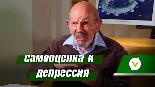 Это должен знать каждый ! Депрессия и самооценка | Жак Фреско