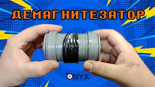 Демагнитизатор - Размагничиватель от Onyx-Magnet - Обзор, Где купить?