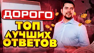 Возражение дорого. Как отработать? Топ лучших ответов. Тренинг по продажам. Техники продаж