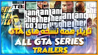 All GTA Series Trailers 1997-2025 #gta #gta6 #gtavi #gtatrailer #gtaviral #gta6leaks #vi #gtarp