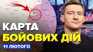 ⚡ЗСУ б'ються за ОСТАННЮ дорогу до АВДІЇВКИ / Наступ РФ на ЧАСІВ ЯР | Карта БОЙОВИХ ДІЙ на 11 лютого