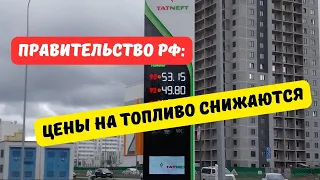 Правительство: оптовые цены на топливо снижаются, дефицита нет