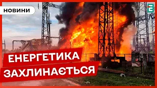 ❗ВАЖКА СИТУАЦІЯ💥ЯК РЯТУЮТЬ українську енергетику