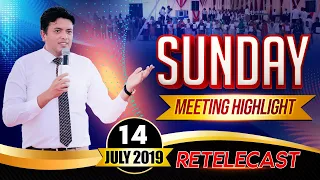 SUNDAY MEETING HIGHLIGHTS (14-07-2019) | RE-TELECAST | ANKUR NARULA MINISTRIES