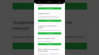 Видео презентация онлайн школы BUSINESS COOL