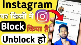 Instagram par khudko unblock kaise kare , How to unblock yourself on instagram #msjadoun