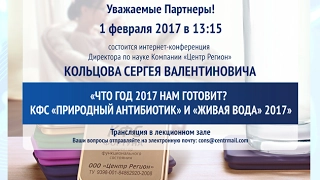 Что год 2017 нам готовит? Кольцов С.В. -01.02.17