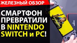 Gamesir X2 Bluetooth - PC и Nintendo Switch в одном устройстве