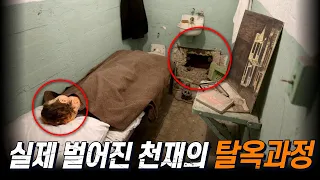 이들은 대체 어디로..? 알카트라즈 교도소 탈옥 사건