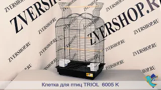 Клетка Triol для птиц 6005 К