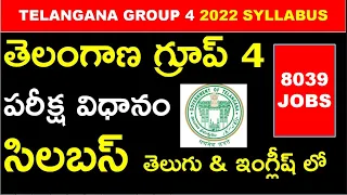 Tspsc group 4 notification syllabus 2022 | tspsc group 4 syllabus in telugu 2022 | group 4 syllabus