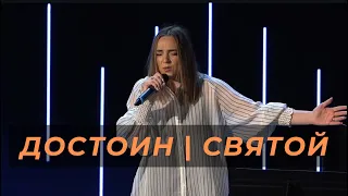Достоин | Святой (Live) - Vera Reynolds & TC Band Live Worship (03.31.2024)