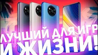 POCO X3 Pro: ЛУЧШИЙ ДЛЯ ИГР И ЖИЗНИ!