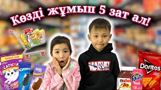 КӨЗДІ ЖҰМЫП ҚАЛАҒАН 5 ЗАТЫҢДЫ АЛ😊👍🏻 АЛИНҰР&КӨЗАЙЫМ❤️