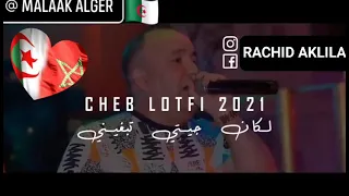 Cheb lotfi 2021 - lokan jiti tebghini