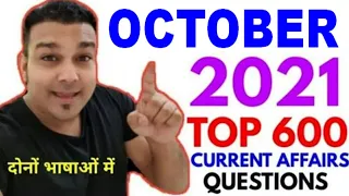 study for civil services current affairs quiz OCTOBER 2021 monthly