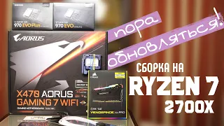 Обзор и апгрейд моего ПК 2019🖥 Сборка на Ryzen 7 2700X после анонса Ryzen 7 3700X, серьёзно? (да)