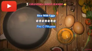 Rice With Eggs 🥚(Personal Recipe )🍚Рис С Яйцами