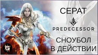 ЖЕСТКИЙ РАЗВОРОТ! Засноуболился на Серат - Predecessor gameplay