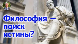 Возможности ФИЛОСОФСКОГО ПОЗНАНИЯ. Задача, ВОПРОС и история ФИЛОСОФИИ.  Философия НОВОГО ВРЕМЕНИ