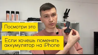 Замена аккумулятора на iPhone в 2024 году/Что важно знать перед заменой аккумулятора