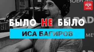 Иса Багиров. Было не Было с Красавцами Love Radio 2.03.2018