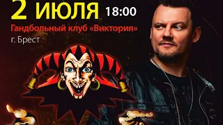 🤘КняZz❤️ Юбилейный концерт в Бресте 02.07.23🔥🤘❤💥