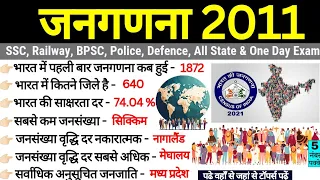 भारत की जनगणना 2011 | Census 2011 | Bharat ki Janganana 2011 | Gk Trick SSC Railway BPSC UP Police