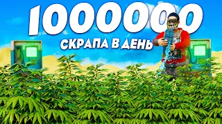 Моя Огромная ФЕРМА ТКАНИ приносит мне 1 000 000 СКРАПА В ДЕНЬ в Rust/Раст