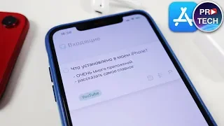 Лучшие приложения из App Store. Что установлено в моем iPhone XS Max? | ProTech