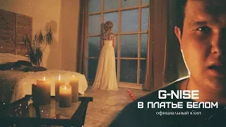 G-Nise - В платье белом (Official Video, 2018)