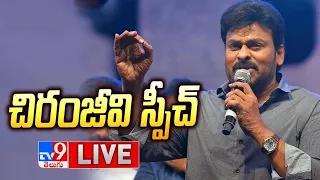 Chiranjeevi LIVE | Baby Movie Mega Cult Celebrations LIVE On TV9