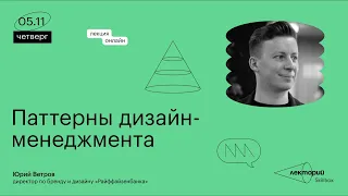 Паттерны дизайн-менеджмента | Райффайзенбанк