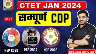 CTET संपूर्ण CDP NEP 2020, RTE 2009 , NCF 2005 by Dheeraj Dwivedi सम्पूर्ण बालविकास #ctet2024 CTET