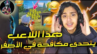 لاعب هندي يتحدى مكافحة في الأصفر 😂⚡ | MOKAFAHA VS ANKUSH😆😂