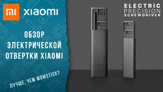 🔧 Сравниваем электрическую отвёртку Xiaomi и народный WOWSTICK | Xiaomi Precision Screwdriver