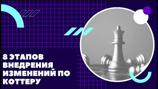 Управление проектами: этапы внедрения изменений