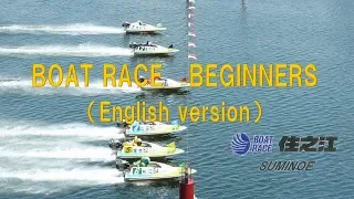 BOAT RACE  BEGINNERS（English version）