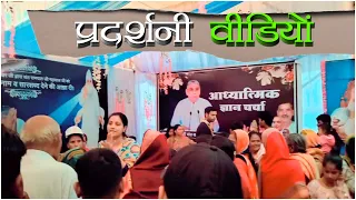 pradarshani video sant rampal ji maharaj || प्रदर्शनी वीडियो संत रामपाल जी महाराज || sant rampal ji