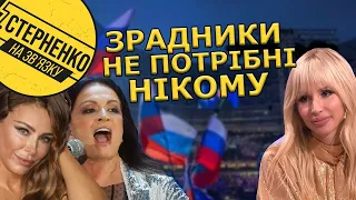 Лорак, Лободу та інших зрадників кинула росія. Вони вже хочуть, щоб ми усе забули