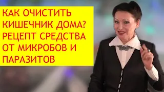 Очищение кишечника. Шлаки и токсины. Как очистить кишечник при дисбактериозе? [Галина Гроссманн]