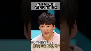 윤계상이 god를 탈퇴했던 진짜 이유